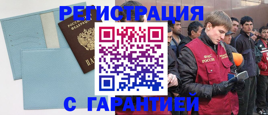 временная регистрация для школы в Высоковске