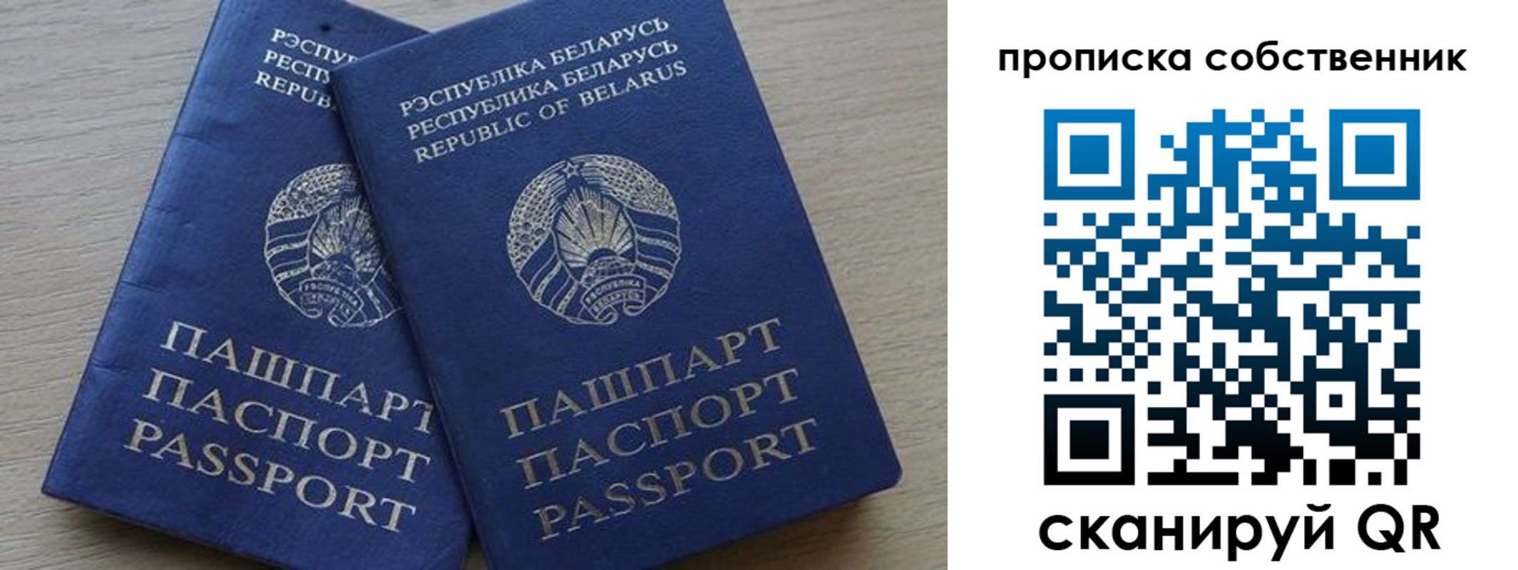 прописка ребенка в Высоковске