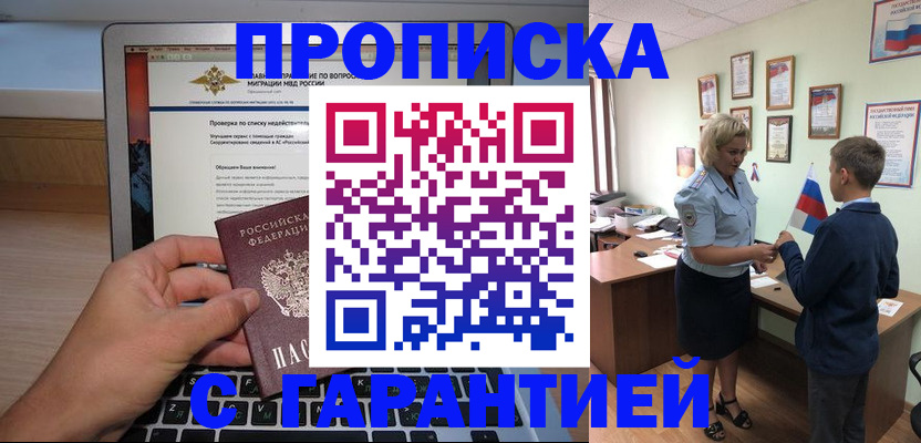 прописка штамп в Высоковске