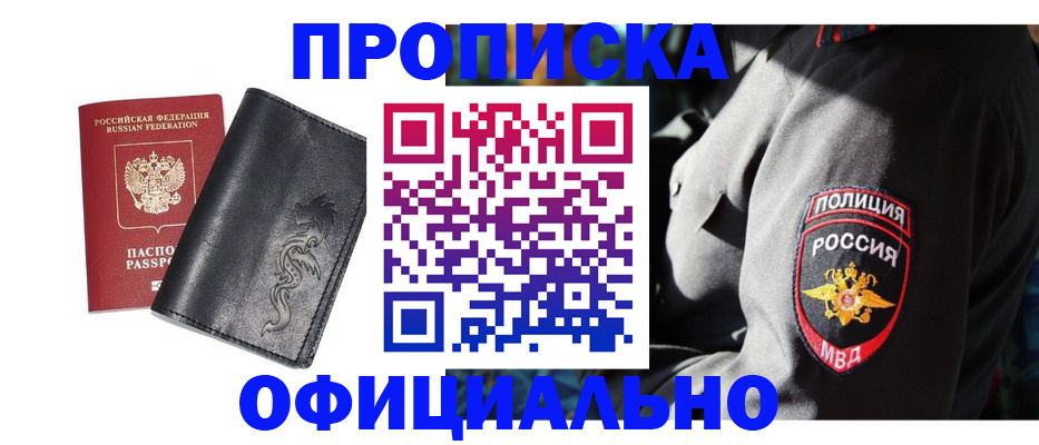 прописка в Высоковске