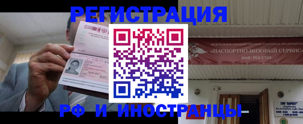 прописка для военкомата в Высоковске