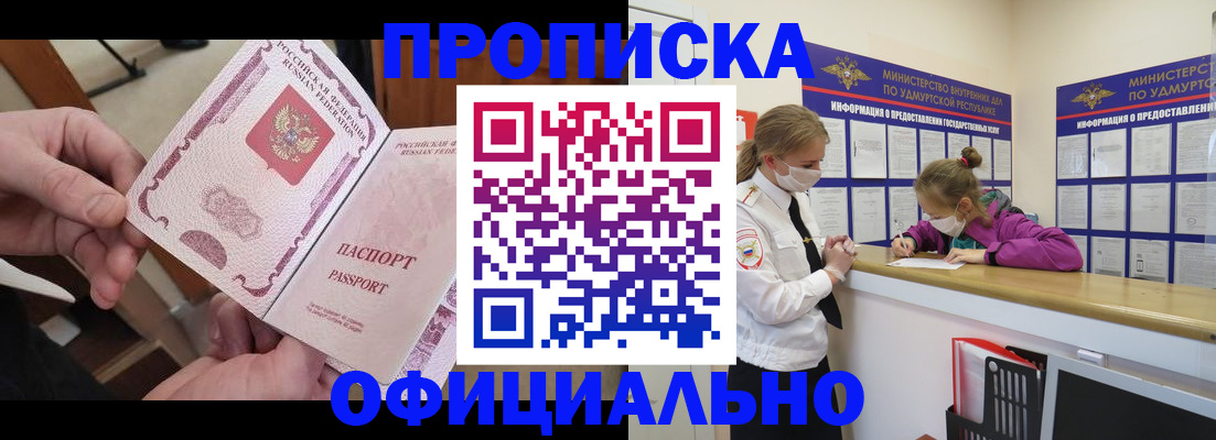 прописка от собственника в Высоковске